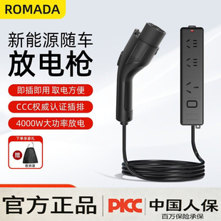 Romada新能源放电枪4kw户外用电露营220V 10A/16A插排交流通用V2L
