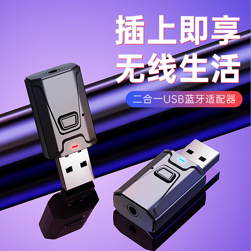 蓝牙5.0适配器USB蓝牙发射接收音频适配器车载蓝牙接收器带通话-封面