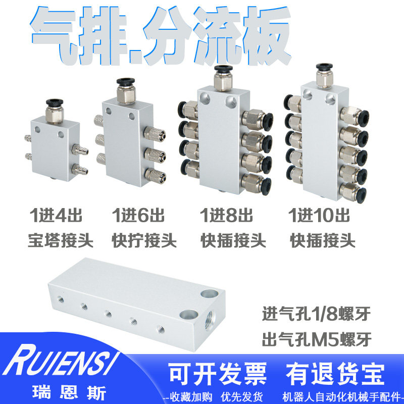 机械手多管路气排分气块真空1出4/6/8/10/12器汇流快拧快插分流排,标准件/零部件/工业耗材,其他气动元件,淘宝优惠券,粉丝福利购,淘宝优惠卷