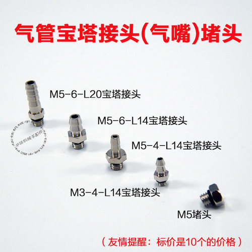 宝塔头气嘴宝塔气嘴加长接头