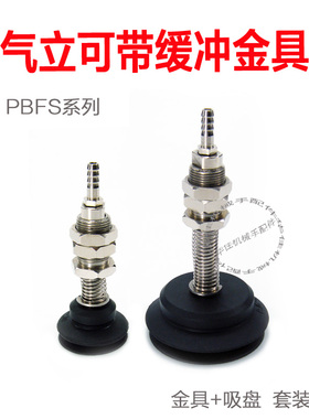 真空吸盘座PBFS-20/25/40/50金具款带缓冲支架65吸杆