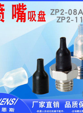 真空喷嘴SMC型圆柱尖头吸盘吸IC吸嘴ZP2-T08ANN/T11ANS-A5气动