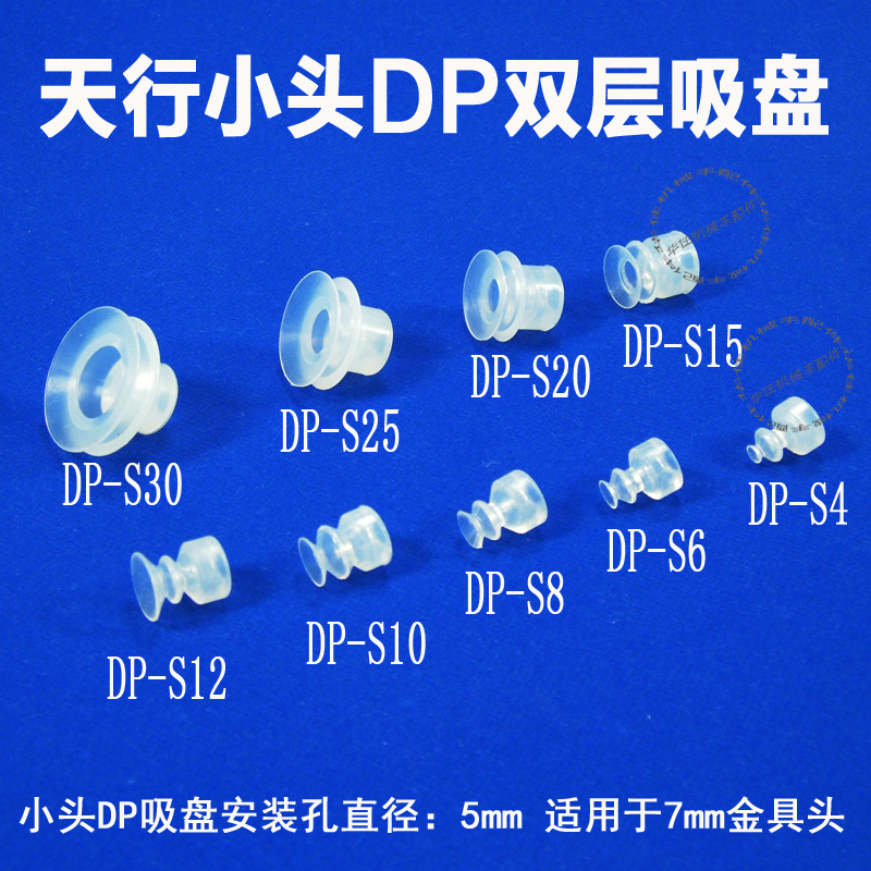 天行小头吸盘单双三/层硅胶真空吸嘴SP/DP/MP/SP机械机配件s
