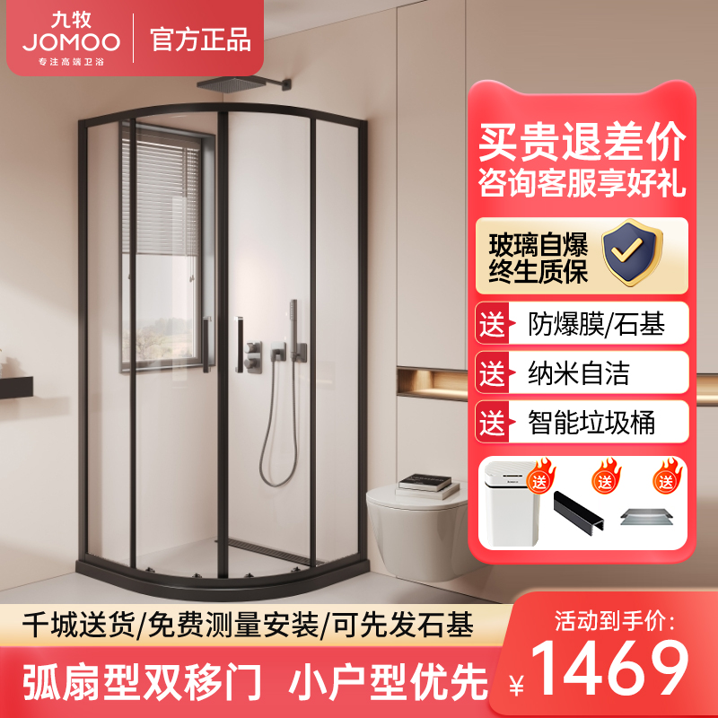 九牧JOMOO扇形双移门淋浴房