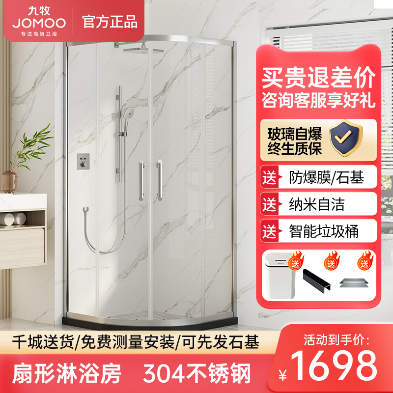 整体淋浴房JOMOO/九牧弧扇形