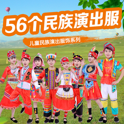 儿童56个民族演出服赫哲族保安族