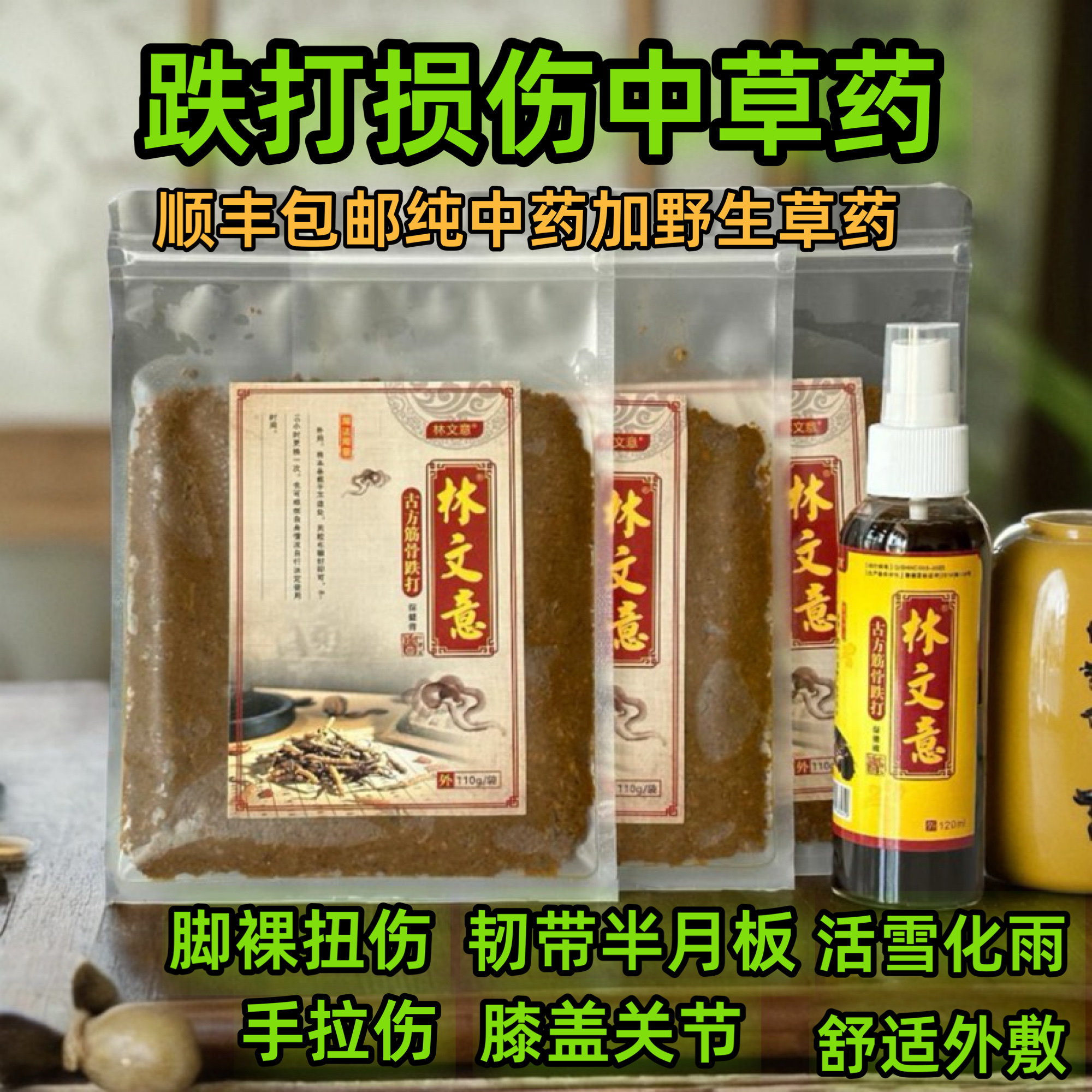跌打损伤贴膏药舒筋活络活血脚扭伤膝盖关节化瘀韧带肌肉拉伤外用