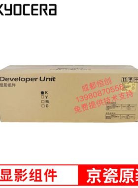 京瓷显影组件 全新原装DV-8115显影组件M8124/8130/8228/8224彩机