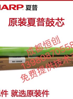 原装正品 夏普MX-B6083D/B5083D/B4083D感光硒鼓mx-561鼓芯MX-560