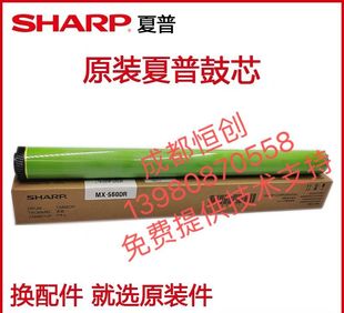 B6083D 夏普MX B5083D B4083D感光硒鼓mx 560 原装 561鼓芯MX 正品