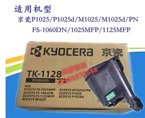 原装正品京瓷 TK-1123原装粉盒大容量 FS1060DN 1025MFP 1125MF