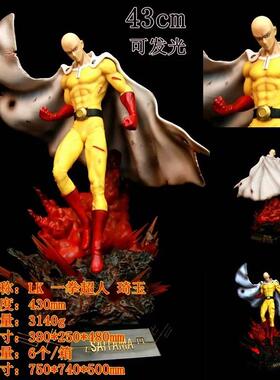 新款现货 一拳超人 LK 琦玉 可发光 人偶场景雕像 手办摆件模型