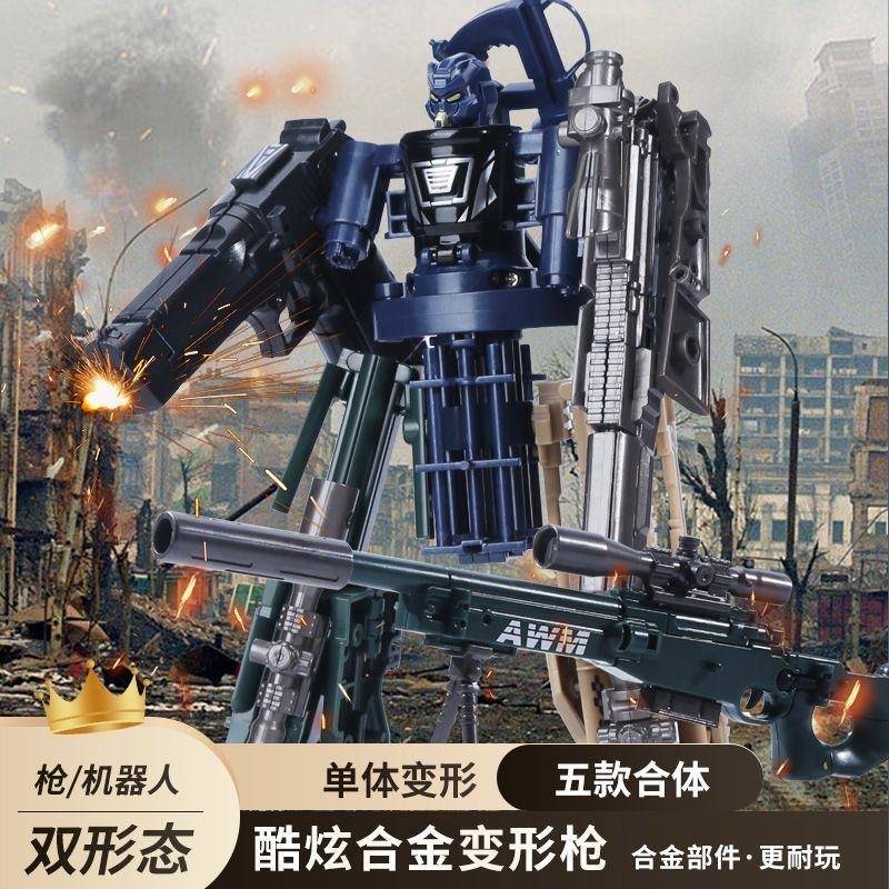 变形玩具枪狙击枪加特林模型手办五合一合体套装六一儿童节礼物