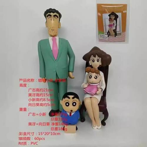 现货 国产 蜡笔小新全家福写真 广志小新 美伢小葵手办盒装模型
