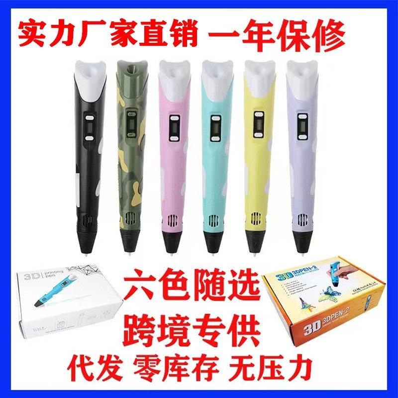 厂家儿童3d打印笔立体画笔二代3Dpen打印笔儿童DIY玩具套装
