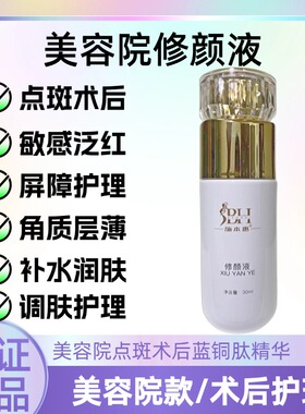 修颜液蓝铜肽精华点斑术后护理