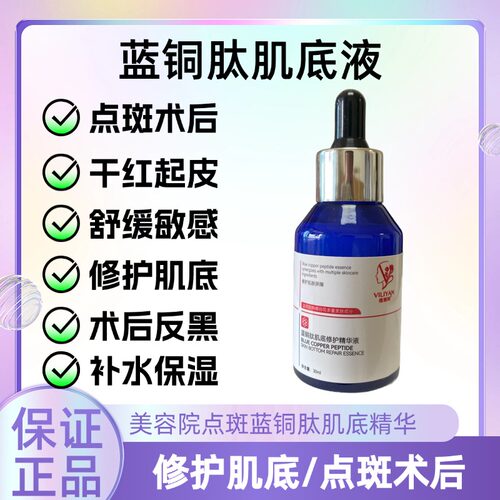 美容院点斑修复精华液肌底肤安精华液修颜液退红反黑干红护理舒缓