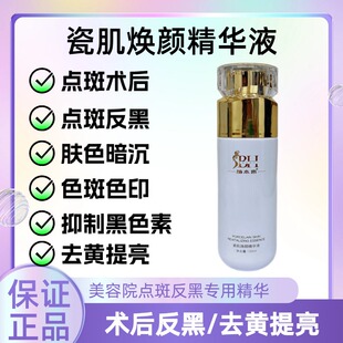 美容院瓷肌焕颜精华液点斑术后反黑提亮肤色抑制黑色素淡化反黑