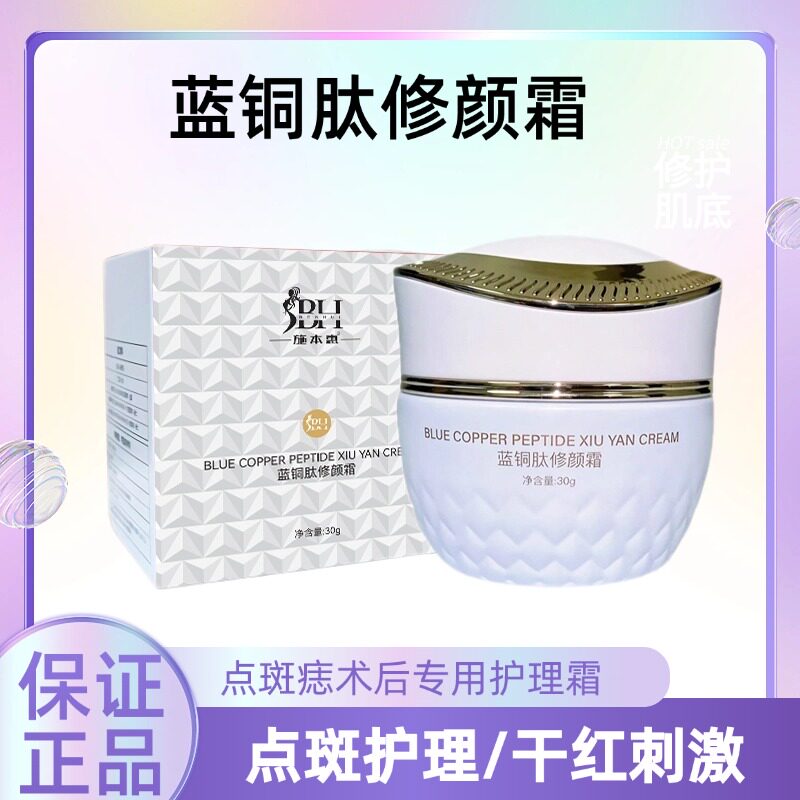 美容院同款蓝铜肽修颜霜美容院专用点斑护理敏感泛红角质层薄敏感