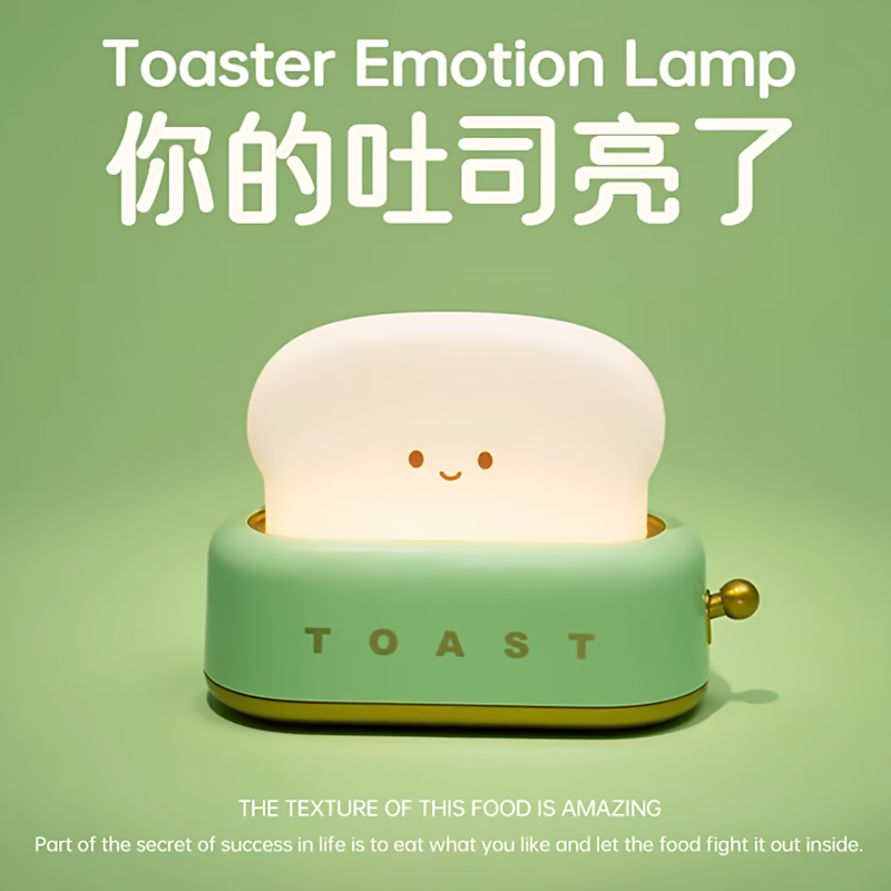 你的吐司亮了小夜灯生日礼物女生