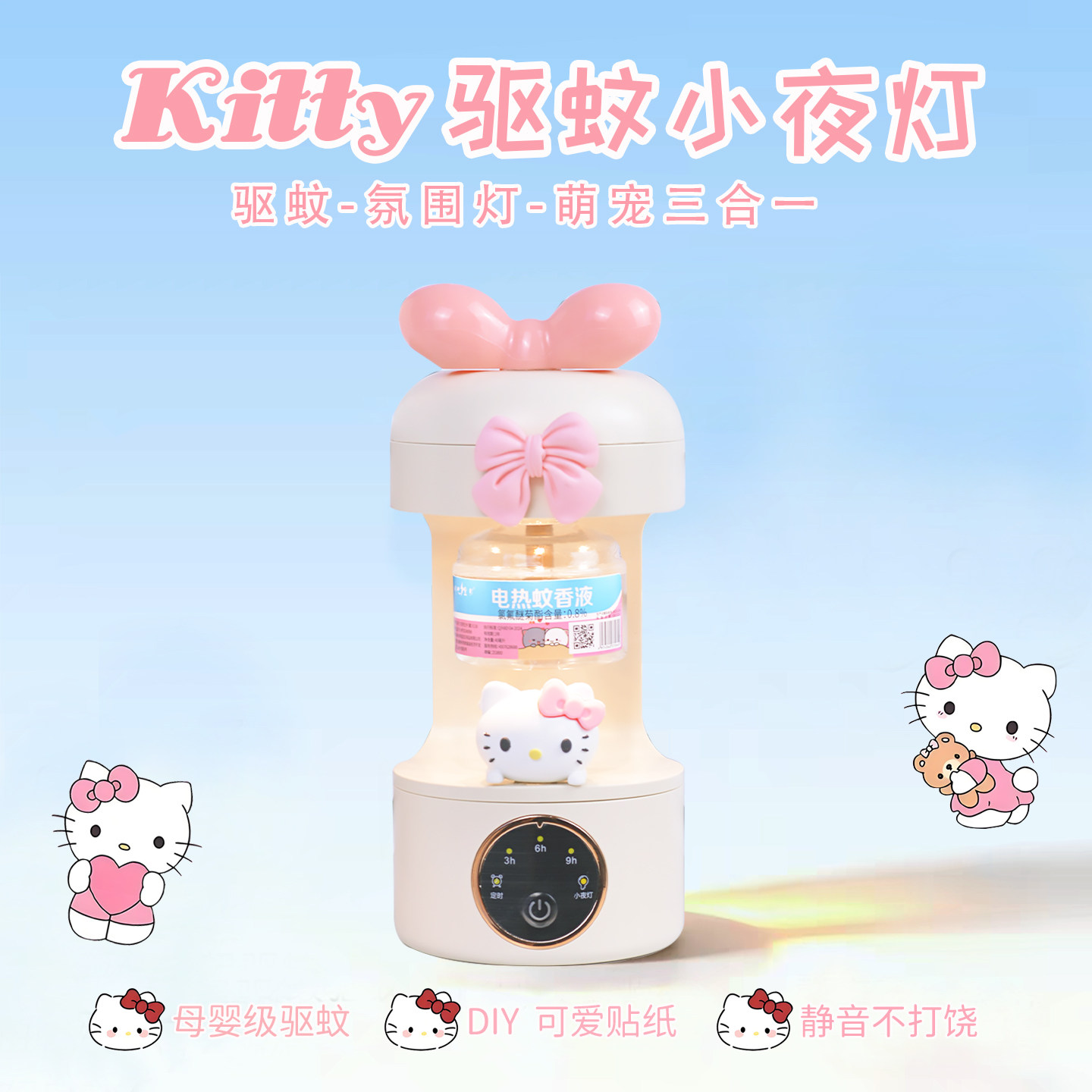 哈喽kitty驱蚊小夜灯生日礼物女生实用送闺蜜女朋友教师节伴手礼