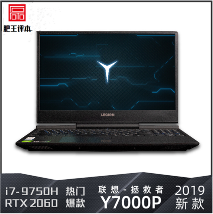 肥王评本:Lenovo/联想 拯救者 Y7000P/R7000/i5 i7游戏笔记本2020