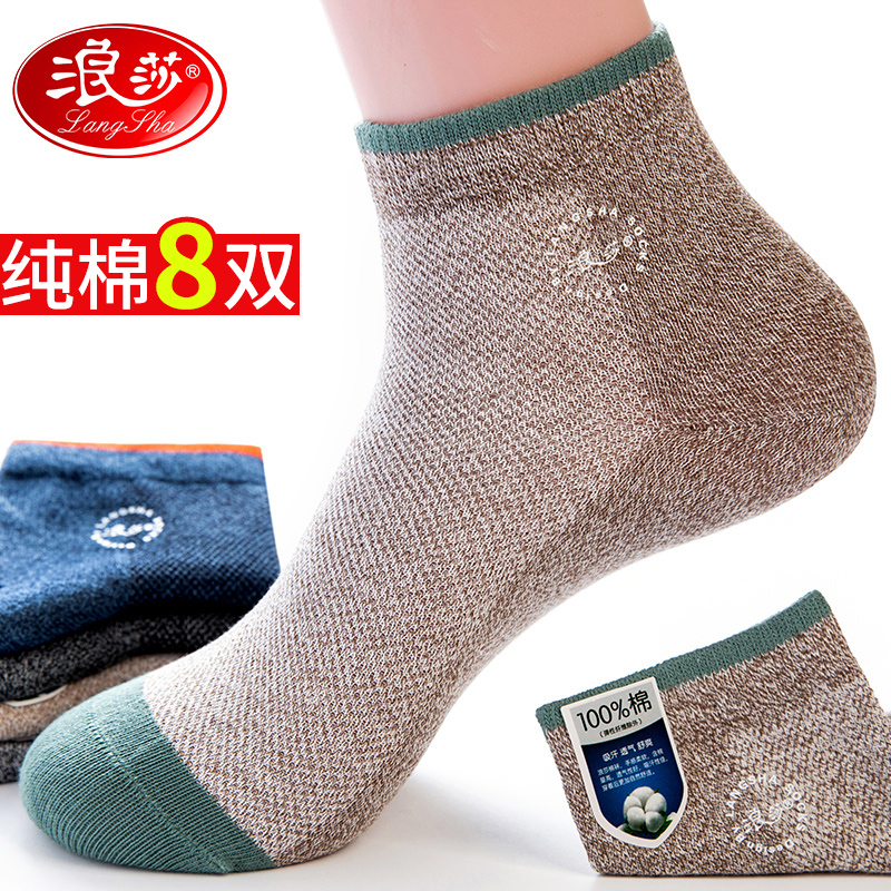 薄款短袜浪莎防臭吸汗男士夏季