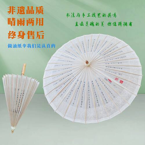 晴雨两用油纸伞古风书法伞兰亭序