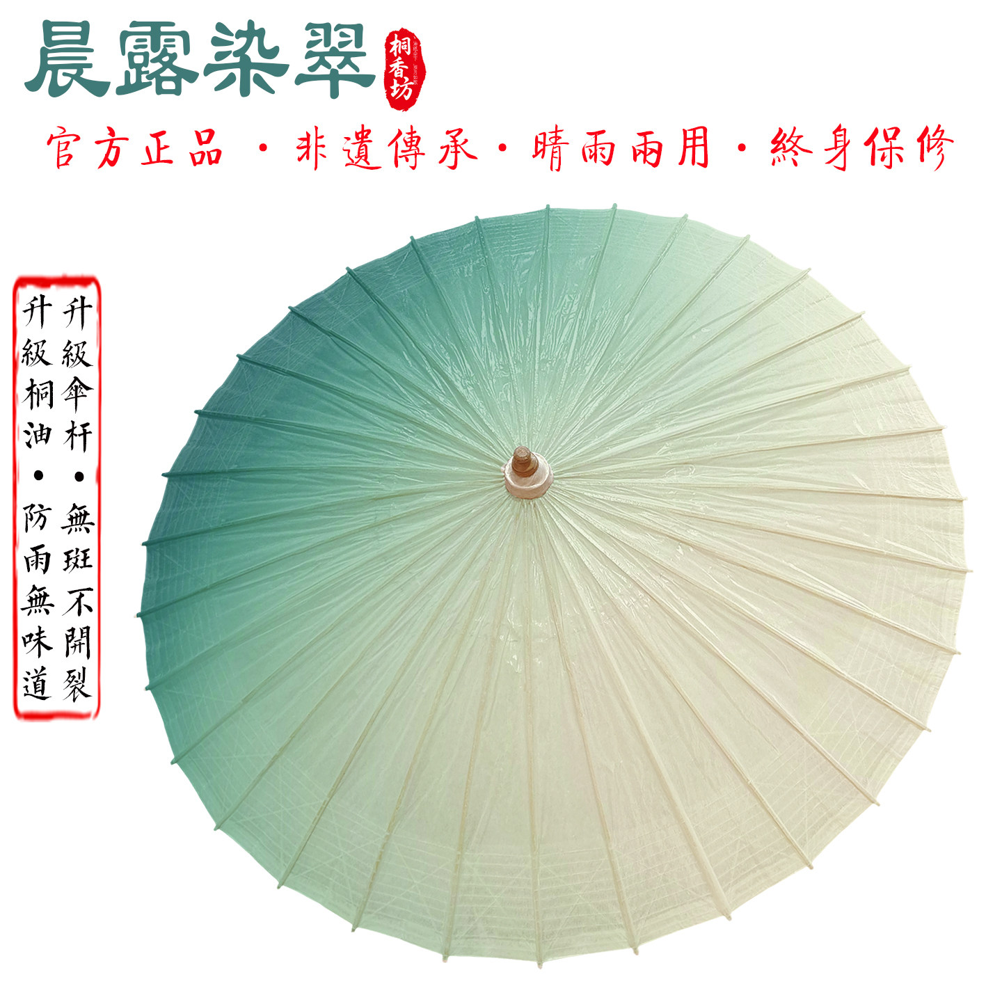 桐香坊油纸伞非遗纯手工晴雨两用中式复古国风舞蹈道具粉绿色渐变