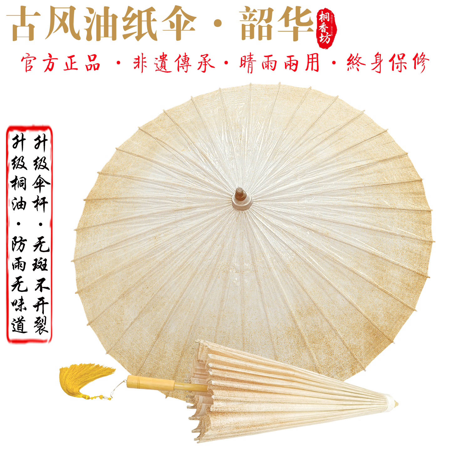 非遗纯手工桐油纸伞防雨防晒实用复古风汉服舞蹈道具拍照黄色韶华