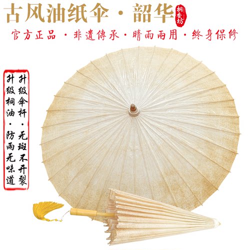 桐香坊油纸伞防雨防晒古风舞蹈伞