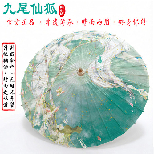 桐香坊油纸伞防雨防晒古风舞蹈伞