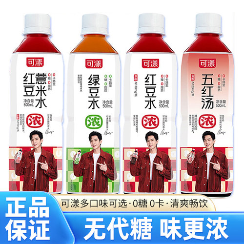 可漾红豆薏米水绿豆水五红汤500ml*15瓶整箱0糖0卡植物饮料饮品