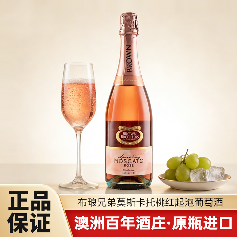进口布琅兄弟莫斯卡托桃红起泡葡萄酒桃红气泡Moscato聚会酒,酒类,低度葡萄酒,淘宝优惠券,粉丝福利购,淘宝优惠卷