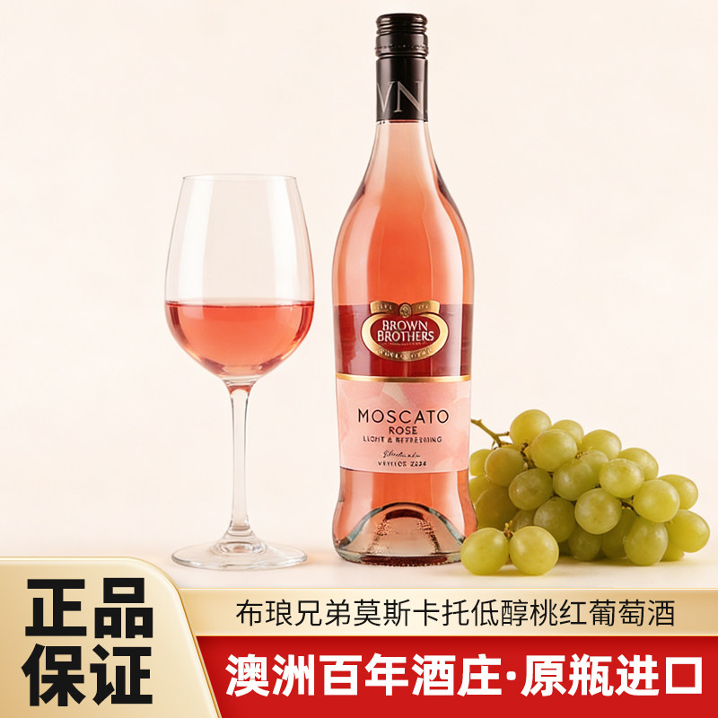 进口布琅兄弟莫斯卡托低醇桃红葡萄酒聚会小甜酒Moscato酒精度6%,酒类,低度葡萄酒,淘宝优惠券,粉丝福利购,淘宝优惠卷
