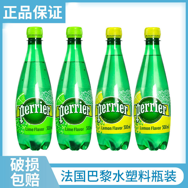 法国perrier巴黎水气泡水含气天然矿泉水饮料500ml*6/12瓶塑料瓶