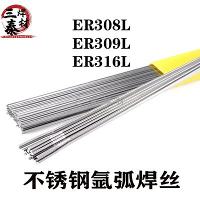 ER308L不锈钢氩弧焊丝ER316LER309L不锈钢氩弧焊丝直条焊丝ER316L