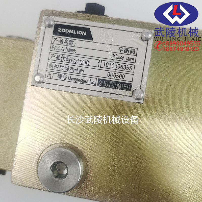 中联重科吊车配件卷扬平衡阀1010306355/1010304347/zyphy-j20l-c
