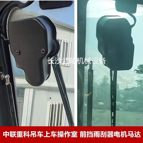 中联吊车上车操作室前挡雨刮片雨刮器电机顶窗刮雨器马达ZD2350