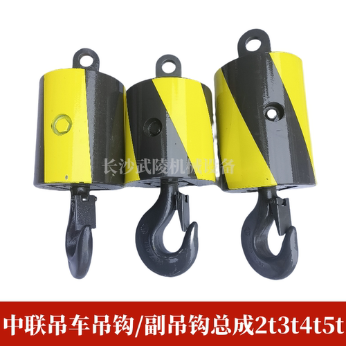中联吊车配件适用吊钩总成/副钩总成20吨25吨50吨/2吨/3吨 4吨