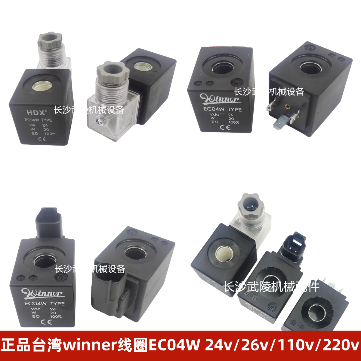 中联正品台湾WINNER线圈