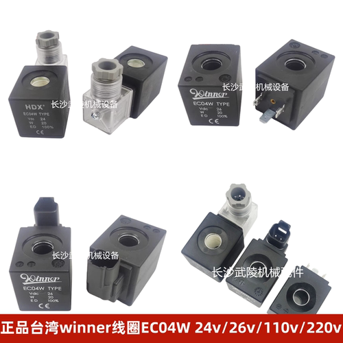 中联正品台湾WINNER线圈