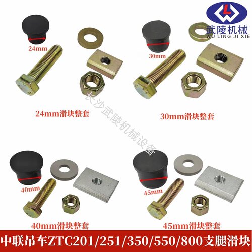 中联吊车配件起重机汽配ztc201ztc251ztc350ztc550ztc800支腿滑块