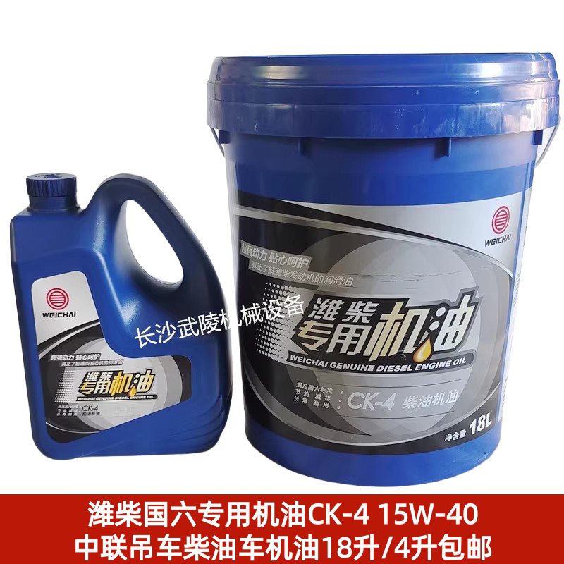 中联三一吊车潍柴国六专用机油CK-4 15W-40柴油车机油18升4升包邮图片