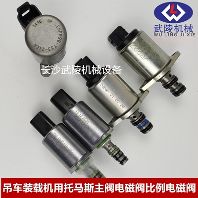 吊车装载机托马斯主阀电磁阀TMT33-24ER TM58501 TM63201 TM66101