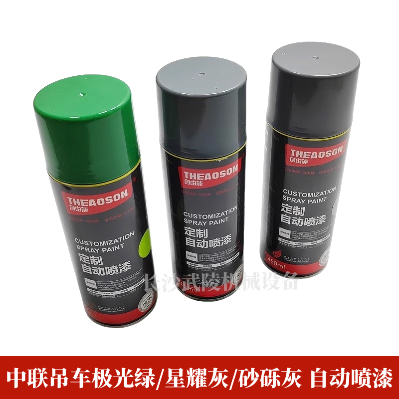 中联吊车油漆/搅拌车/泵车/挖机 极光绿砂砾灰星耀灰修补漆自喷漆