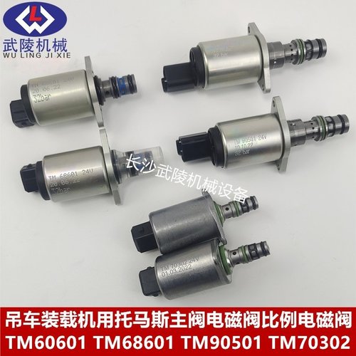 工程机械比例电磁阀TM60601 TM68601 TM90501 TM70302 TM63201