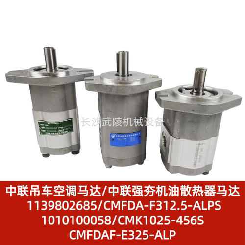 中联吊车配件ztc系列吊车空调马达 1139802685/CMFDA-F312.5-ALPS
