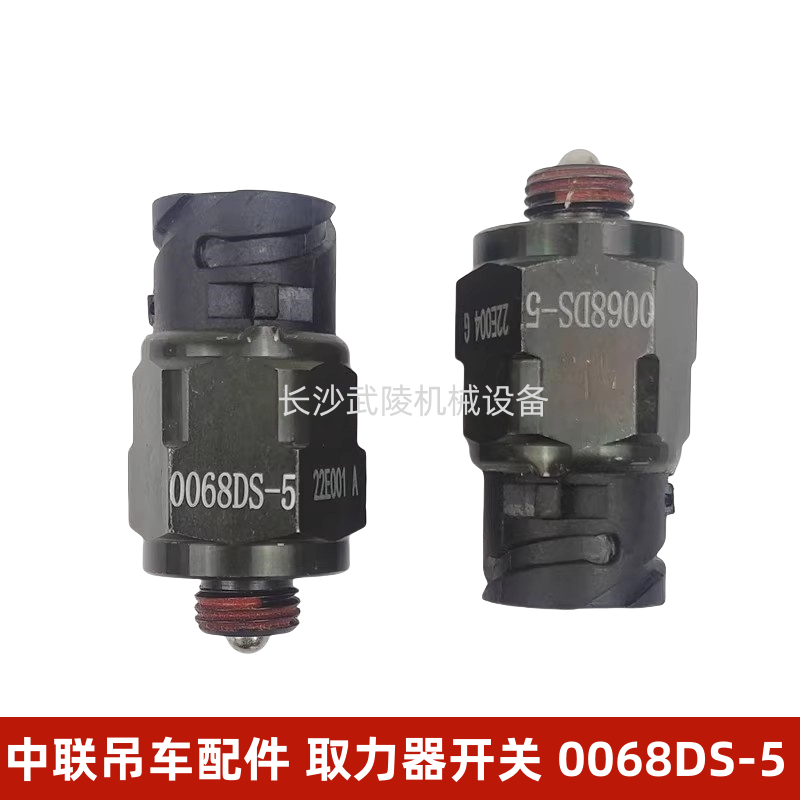 中联吊车配件 起重机汽车吊配件 取力器开关 0068DS-5