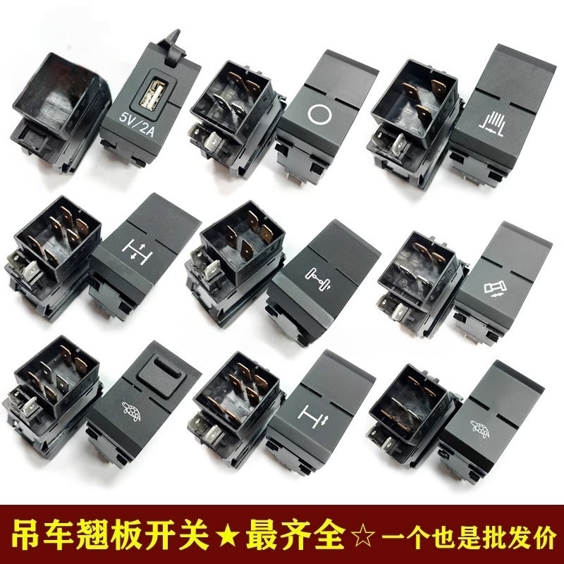 中联吊车翘板按钮USB充电源非公路悬架升降伸一二所有桥提升开关